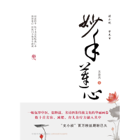 音像妙手莲心文泉杰