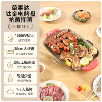 荣事达电烤盘家用室内无烟烤肉专用电烧烤炉多功能韩式不粘烤串机RS-KP130C
