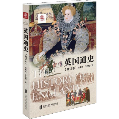 正版新书]英国通史(修订本)钱乘旦,许洁明9787552028898
