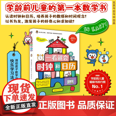 一看就会的时钟和日历