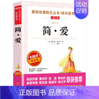[四年级选读]简·爱 [正版]十万个为什么米伊林版四年级课外阅读 十万个为什么小学版 苏联米伊林四年级下十万个为什么米·