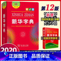 [正版]第12版字典2020版小学生1-6年级商务印书馆双色本1-6年级升级版字典