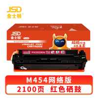 金士顿 硒鼓M454红 支