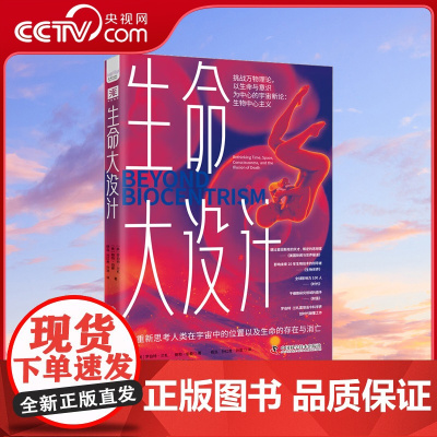 [央视网]生命大设计 重新思考人类在宇宙中的位置以及生命的存在与消亡ZK