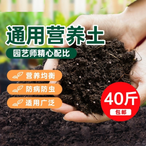 [补贴10%]营养土养花专用通用型种菜盆栽土壤种植土种花花土多肉土肥料发酵