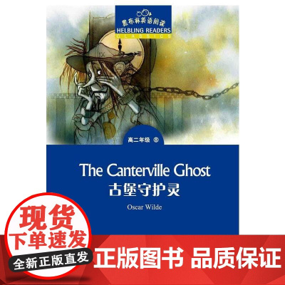 黑布林英语阅读 高二年级 8, 古堡守护灵(一书一码)