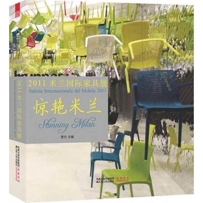[M]惊艳米兰——2011米兰国际家具展大赏-9787214072412