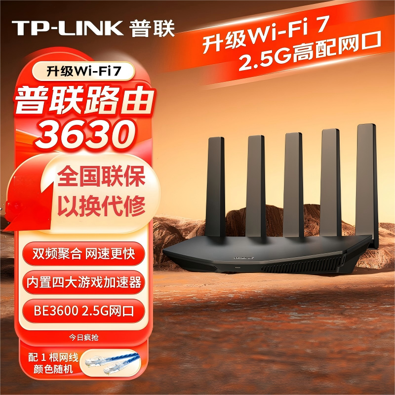 TP-LINK TL-7DR3630 WiFi7双频聚合游戏路由 2.5G网口智能加速大户型多天线超强覆盖