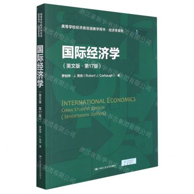 [N]国际经济学(英文版第17版高等学校经济类双语教学用书)/经济学系列-9787300298481