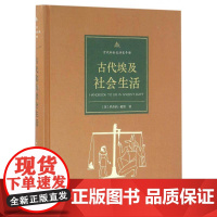古代埃及社会生活罗莎莉·戴维历史专业师生及历史爱好者社会生活历史研究埃及历史书籍