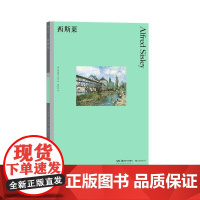 彩色艺术经典图书馆17西斯莱 理查德肖恩RichardShone湖南美术出版社