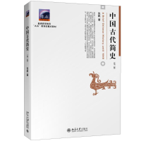 [M]中国古代简史(第2版)-9787301262634