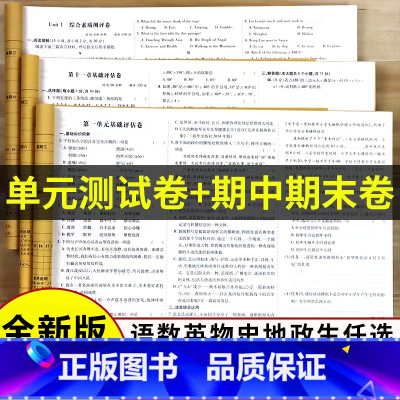 [全8科]语+数+英+生+地+历+政+物|人教版 八年级上 [正版]八年级上册试卷测试卷全套 初二辅导资料同步练习册人教