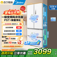 [自营]美的508升大容量冰箱[新国标]急速净味变频新一级能效风冷无霜法式多门电冰箱智能MR-508WFJDPZE星尘白