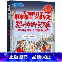 恐怖的实验 [正版]全套72册 可怕的科学特别要命的数学经典数学系列科学新知自然探秘经典小学生科普书籍 6-9-10-1