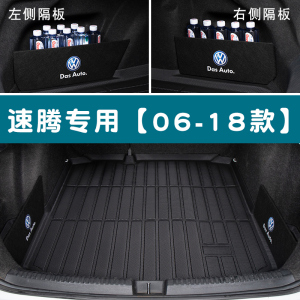 [补贴10%]2023款大众速腾后备箱垫老新款速腾尾箱垫改装汽车用品大全