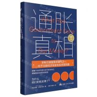 [N]通胀真相(精)-9787300321745