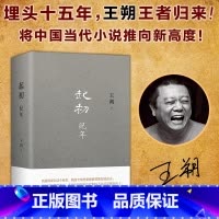 [王朔著]起初纪年 [正版] 我的阿勒泰 李娟散文成名作和代表作 记录阿勒泰地区生活点滴 阿勒泰的角落 阿勒泰精灵的