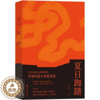 [醉染正版]正版 夏日踟躇李渝书店小说九州出版社书籍 读乐尔书