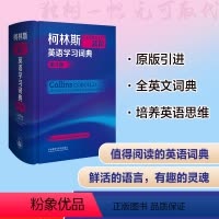 [正版]外研社柯林斯COBUILD高阶英语学习词典(第9版)