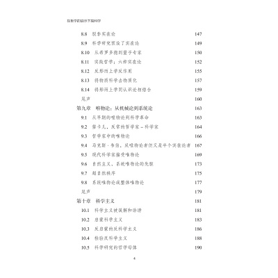 [正版]搞科学:在哲学的启示下/浙江大学出版社/[加]马里奥·邦格/启真科学
