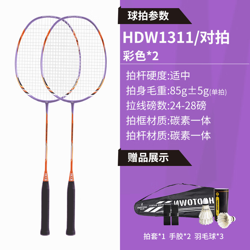 何大屋羽毛球拍成人健身羽毛球拍羽毛球训练比赛耐打碳素羽拍初学者 狮慕羽毛球拍HDW1311