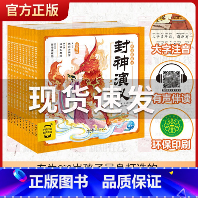 西游记幼儿美绘本[10册] [正版]封神演义幼儿美绘本全套10册彩图注音版3-6岁神话故事幼小衔接绘本宝宝睡前故事童书图