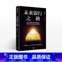 未来银行之路 [正版]未来银行之路刘兴赛出版社