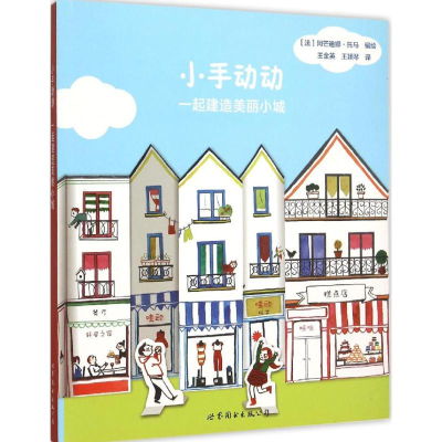 [M]小手动动-9787510097478