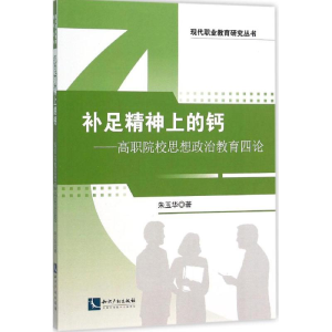 醉染图书补足精神上的钙9787513029179