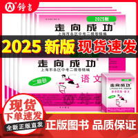 走向成功2025年上海中考二模卷英语数学语文物理化学历史道法试卷初中九年级道法初三模考卷子强化训练二模卷2024中西