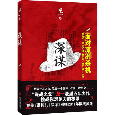 醉染图书深谋9787539941592