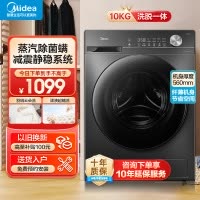 美的(Midea)全自动滚筒洗衣机10公斤家用大容量变频电机一级能效1.1高洗净比蒸汽除菌除螨简尚系列MG100V36T