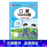 口算10000题上册+下册(全2册) 小学一年级 [正版]2024小学年级口算题卡10000道应用题上下册人教版数学思维