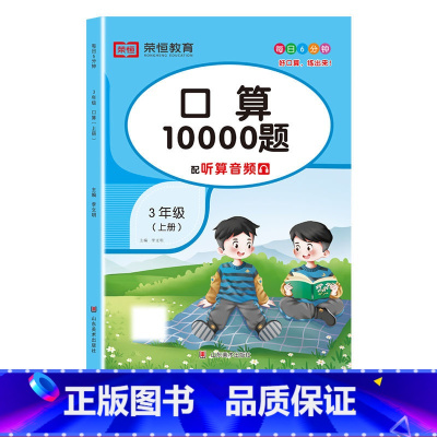 口算10000题上册+下册(全2册) 小学一年级 [正版]2024小学年级口算题卡10000道应用题上下册人教版数学思维