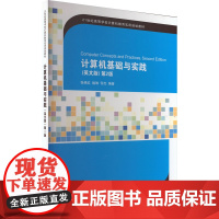 计算机基础与实践(英文版) 第2版:张桃红,姚琳,何杰 编 大中专理科计算机 大中专 清华大学出版社