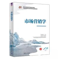 正版新书]市场营销学符国群;费显政9787302632306