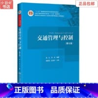 [正版]二手交通管理与控制(第6版) 吴兵;李晔 人民交通出版社
