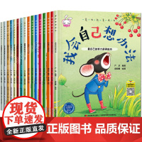 儿童情商教养绘本16册 幼儿绘本幼儿园老师故事书0-1-2到3-4-5一6岁阅读中班宝宝系列书本早教书经典必读图书带拼音