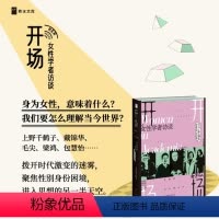 [正版]图书开场 女学者访谈新京报书评周刊9787513350365新星出版社