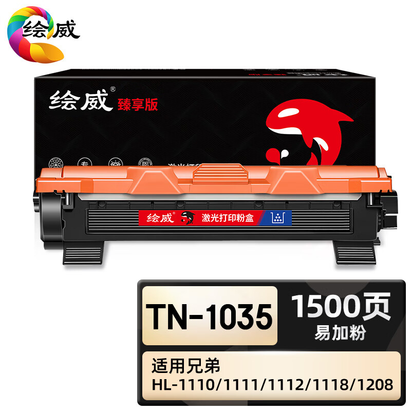 绘威臻享版 易加粉粉盒 TN-1035 黑鼓 1支装(单位:支)