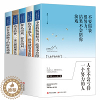 [醉染正版]正版 别在该动脑子的时候动感情 不要假装很努力 将来的你 要么出众 要么出局情商与情绪情感人生哲学青春文学小
