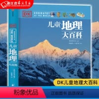 DK科学运转的秘密 [正版]7-15岁DK儿童地理大百科 英国DK大百科系列 写给儿童的世界地理百科全书 初中小学生地理