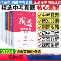 [6本套]语文+数学+英语+物理+化学 全国通用 [正版]刷透中考真题语文数学英语物理化学基础题压轴题初三九年级中考复习