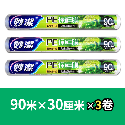 妙洁经济装保鲜膜点断式微波炉耐高温蒸煮食品大卷厨房家用[30cm×90mX3卷]