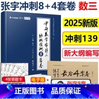 ]2025张宇8+4套卷数三 [正版]2025考研数学三 张宇八套卷数三+张宇四套卷张宇8+4套卷全套 命题人预