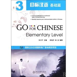 [M]目标汉语 基础篇 3-9787301173213