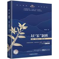 正版新书]以罗蔼轩著华夏智库出品9787520814102