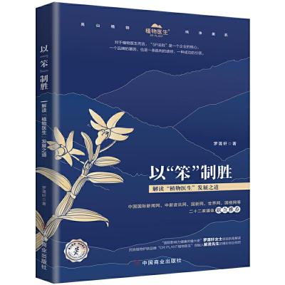 正版新书]以罗蔼轩著华夏智库出品9787520814102
