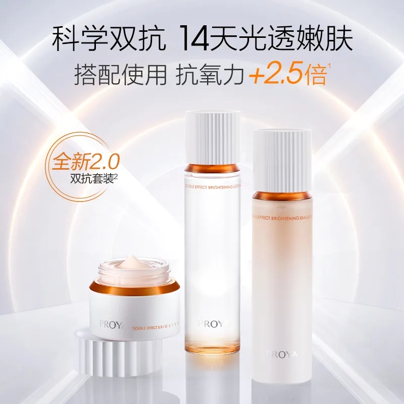 珀莱雅双抗水乳面霜套装焕亮抗氧抗糖保湿补水透亮女水乳霜60ml+40ml+50g